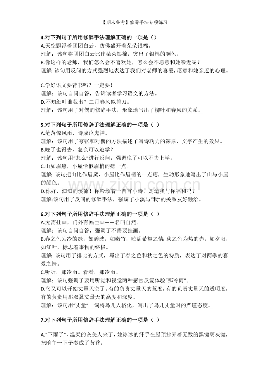 【期末备考】修辞手法专项练习.doc_第2页