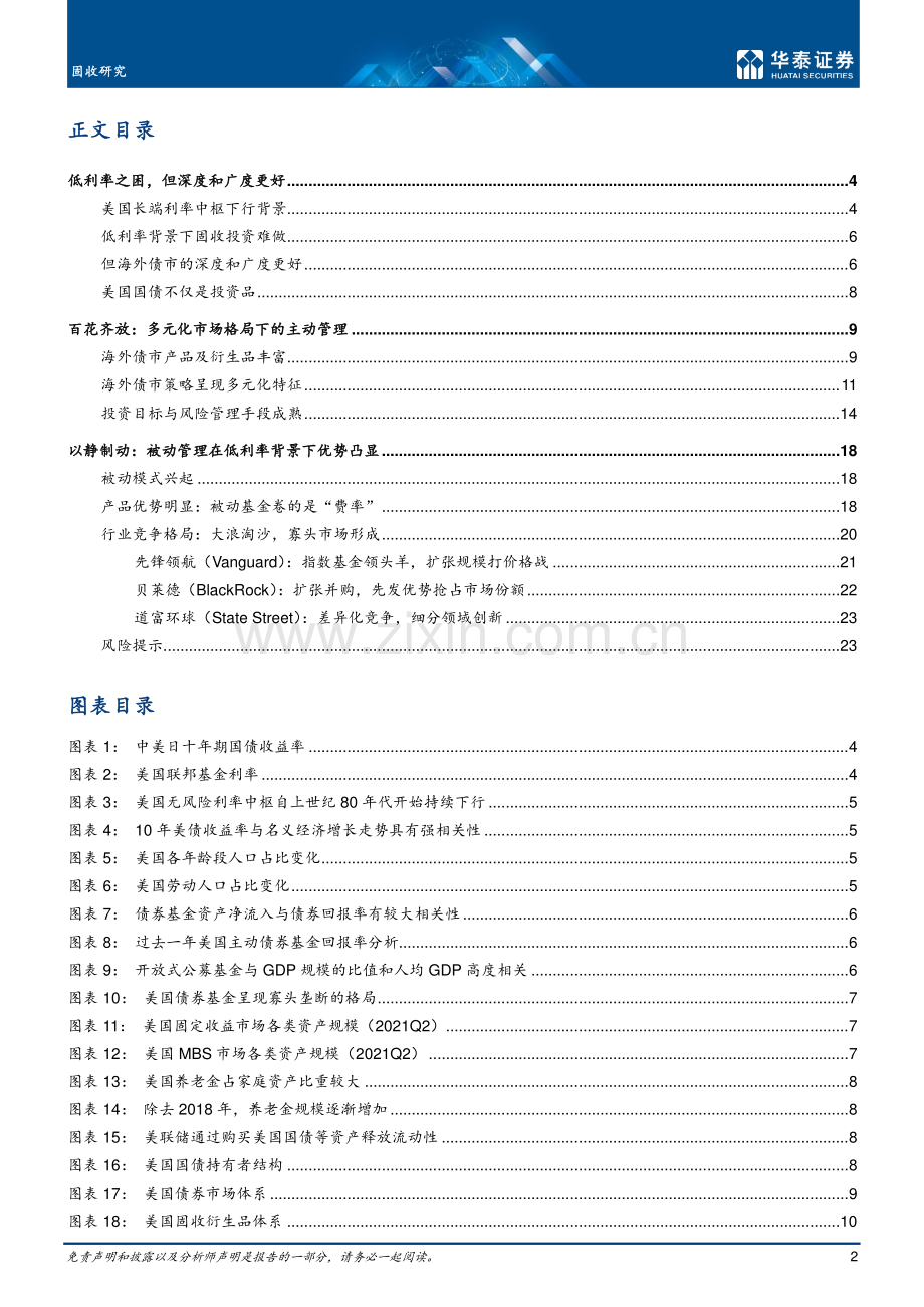 海外债市的盈利模式与“卷”.pdf_第2页