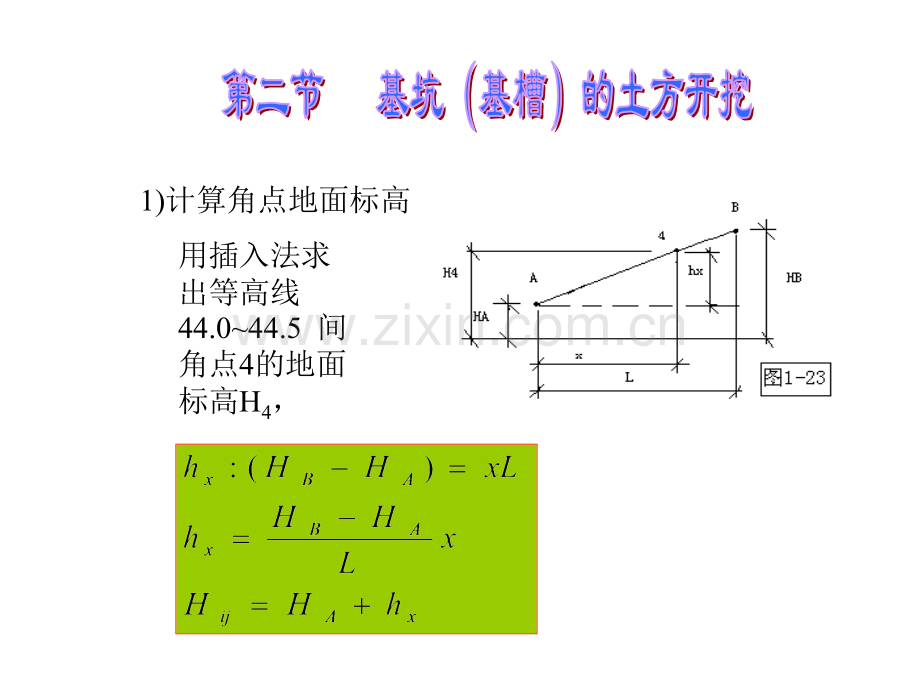 第二节---基坑(基槽)的土方开挖.pptx_第1页