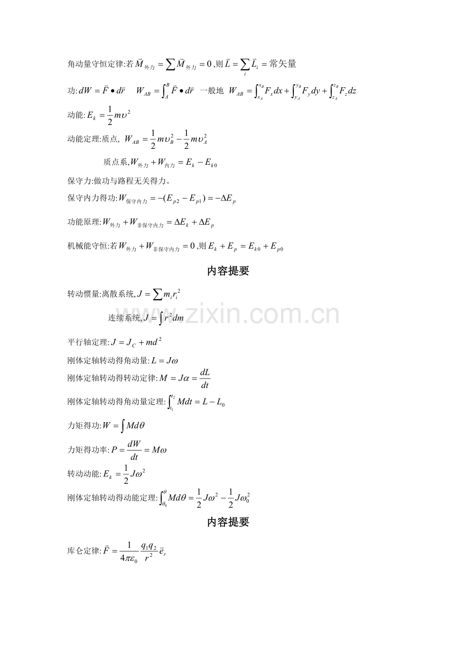 大学物理上复习资料.doc_第2页