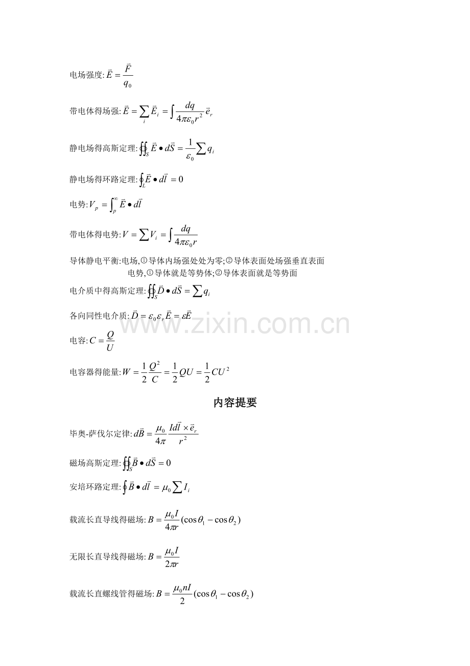 大学物理上复习资料.doc_第3页