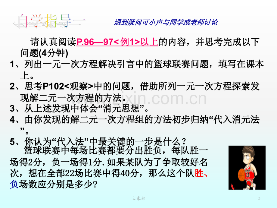 二元一次方程组的解法代入法.ppt_第3页