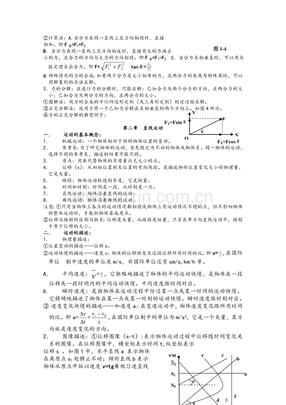 高一物理期末复习资料大全.doc_第2页