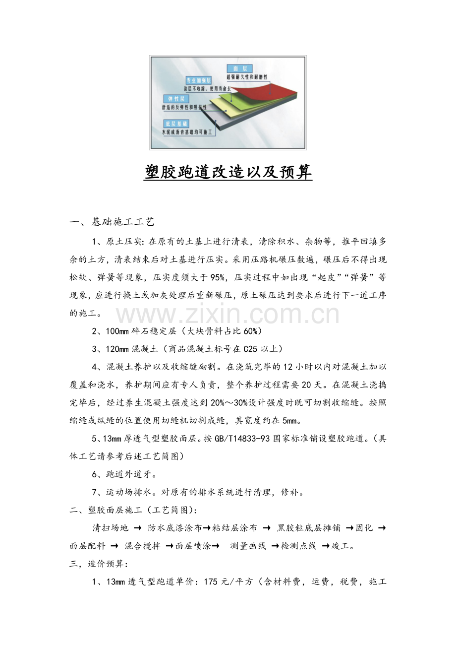 运动场改造预算方案.doc_第2页