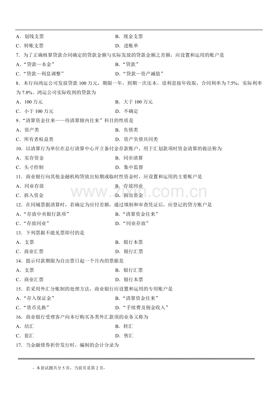 全国2014年4月高等教育自学考试银行会计学试题.doc_第2页