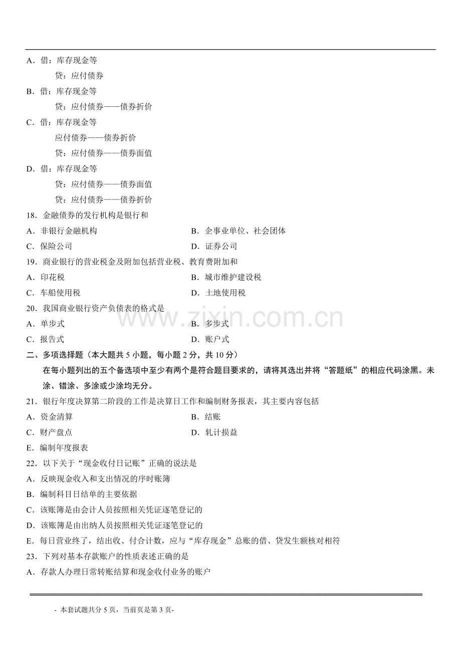 全国2014年4月高等教育自学考试银行会计学试题.doc_第3页