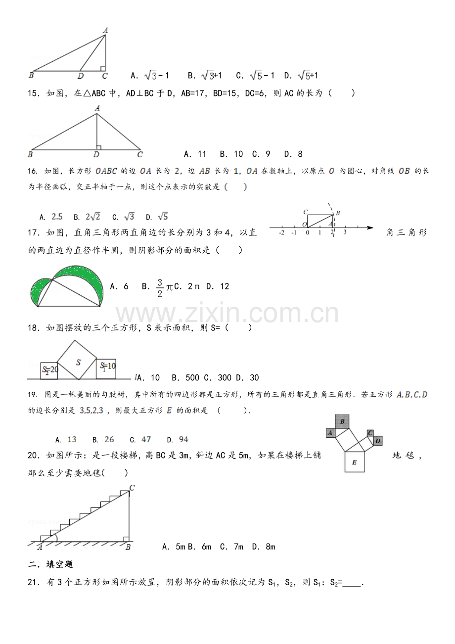 鲁教版2017七年级上册第三章《勾股定理》专项练习题.doc_第2页