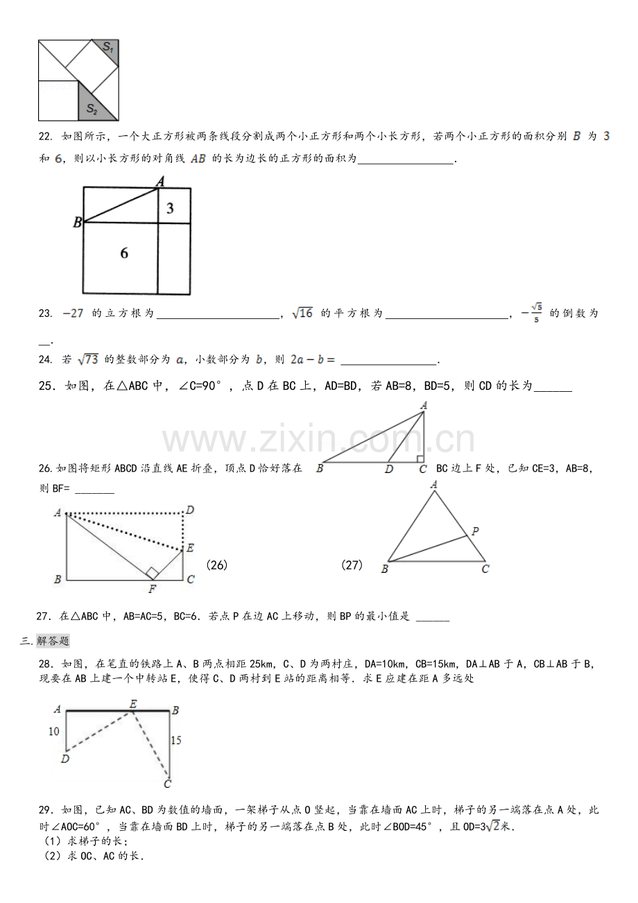 鲁教版2017七年级上册第三章《勾股定理》专项练习题.doc_第3页