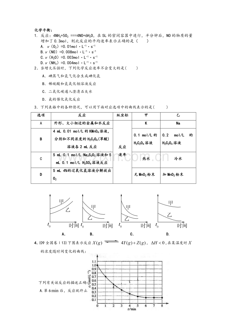 高三化学平衡专题复习习题.doc_第1页