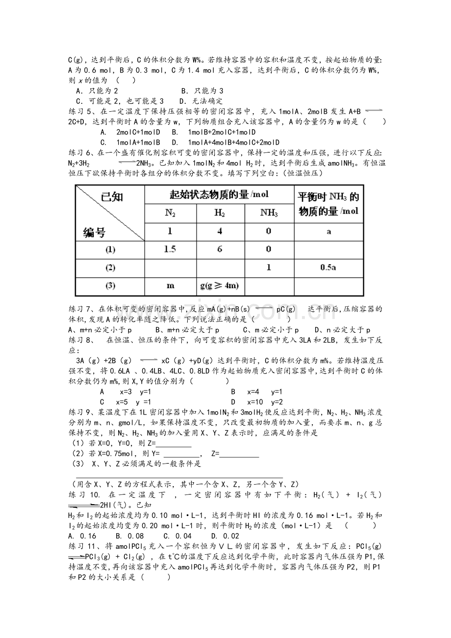 高三化学平衡专题复习习题.doc_第3页