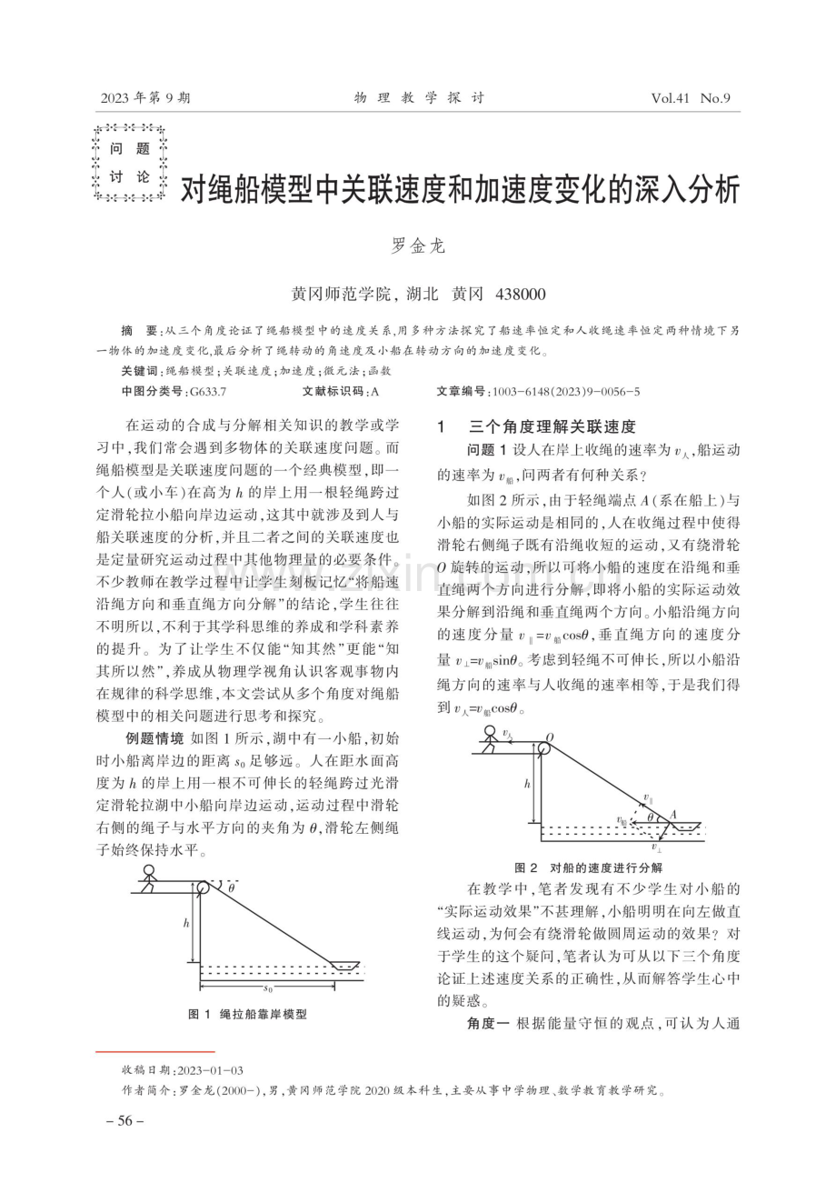 对绳船模型中关联速度和加速度变化的深入分析.pdf_第1页