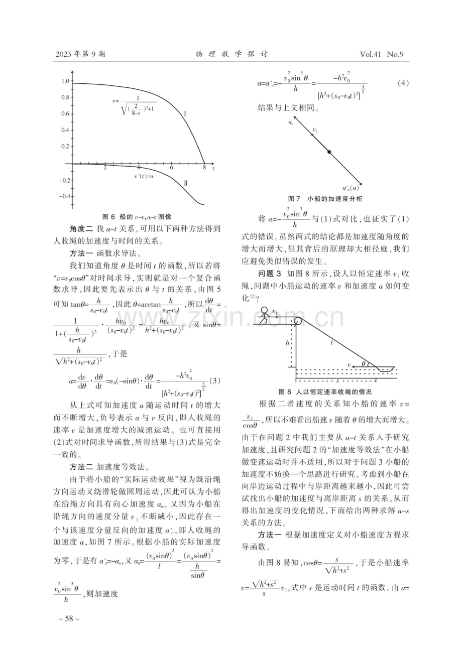 对绳船模型中关联速度和加速度变化的深入分析.pdf_第3页