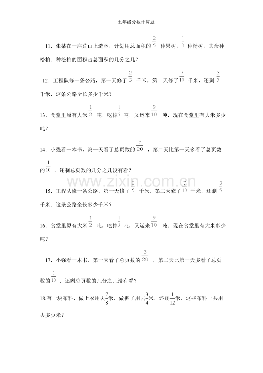 五年级分数计算题.doc_第2页