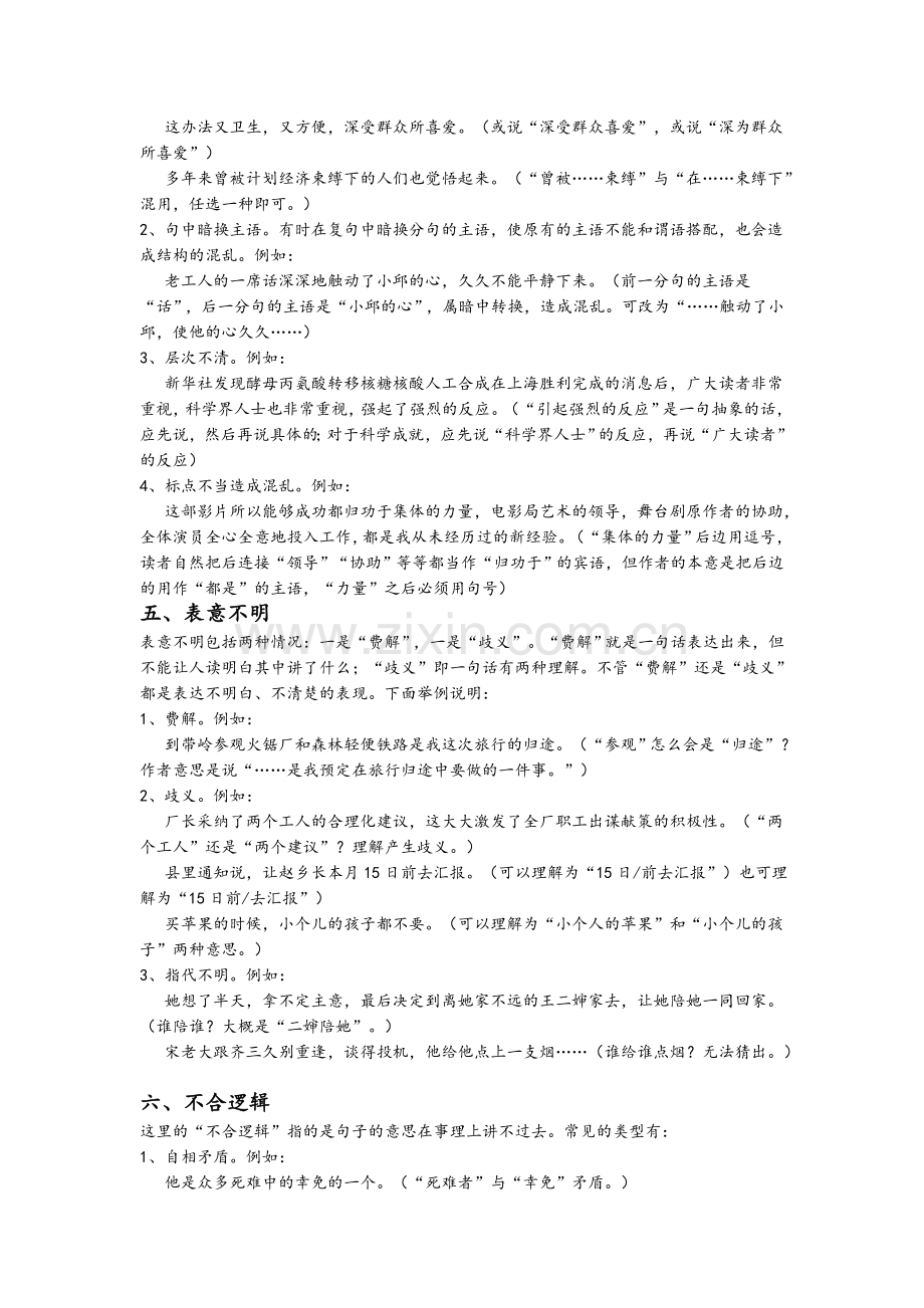 高中语文病句修改常见类型.doc_第3页