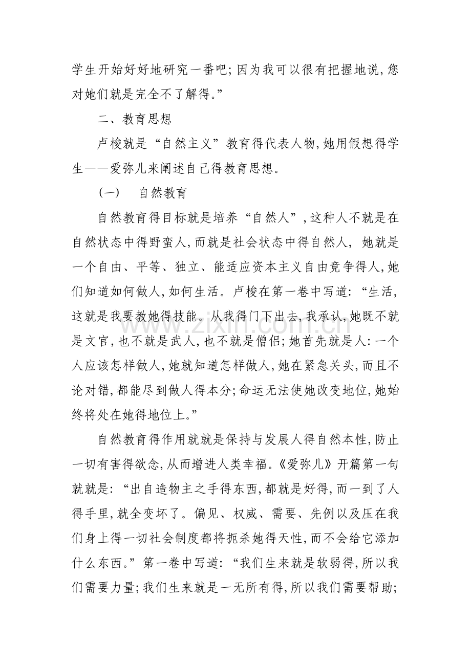 《爱弥儿》读书心得.doc_第2页