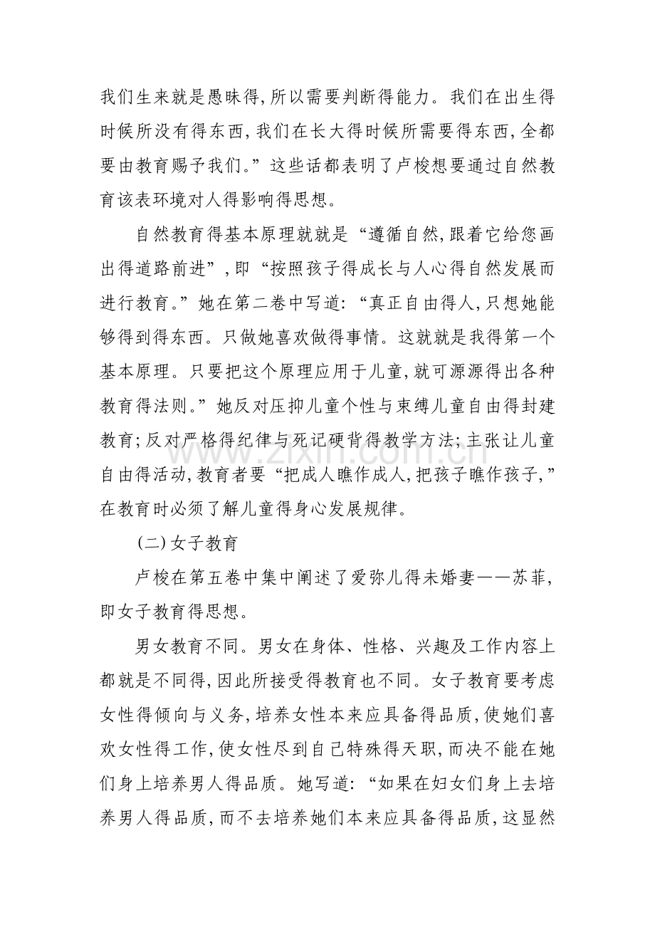 《爱弥儿》读书心得.doc_第3页