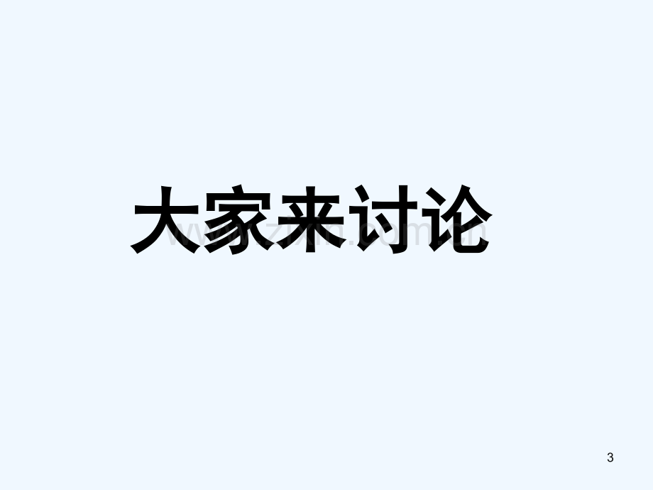 光对鼠妇生活的影响.ppt_第3页