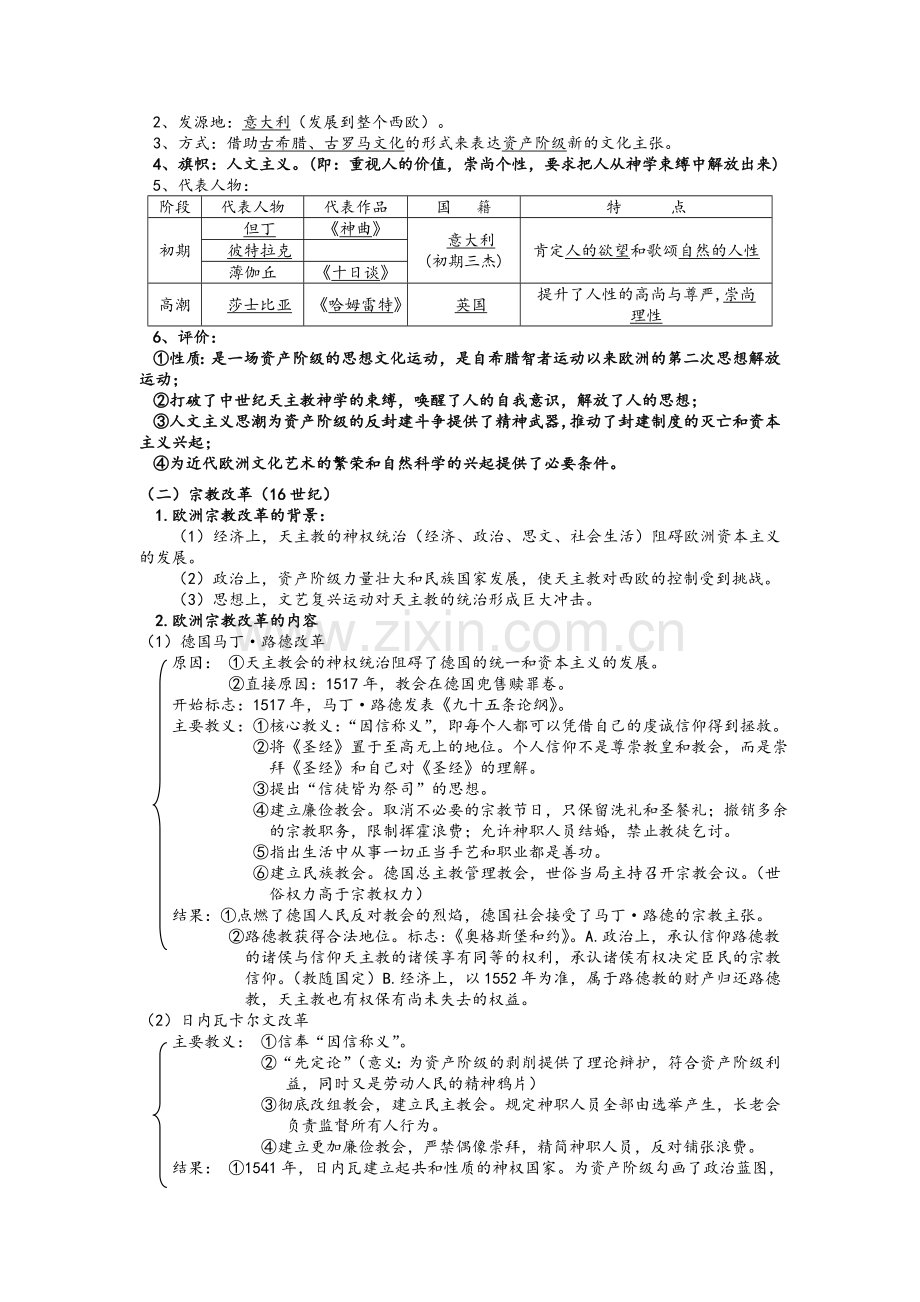 高中历史必修三专题六知识汇编.doc_第2页