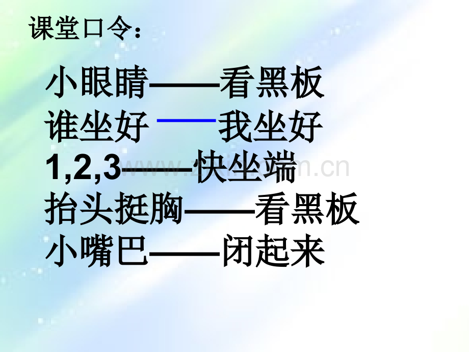 人教版小学语文一年级上册《入学教育》.ppt_第3页