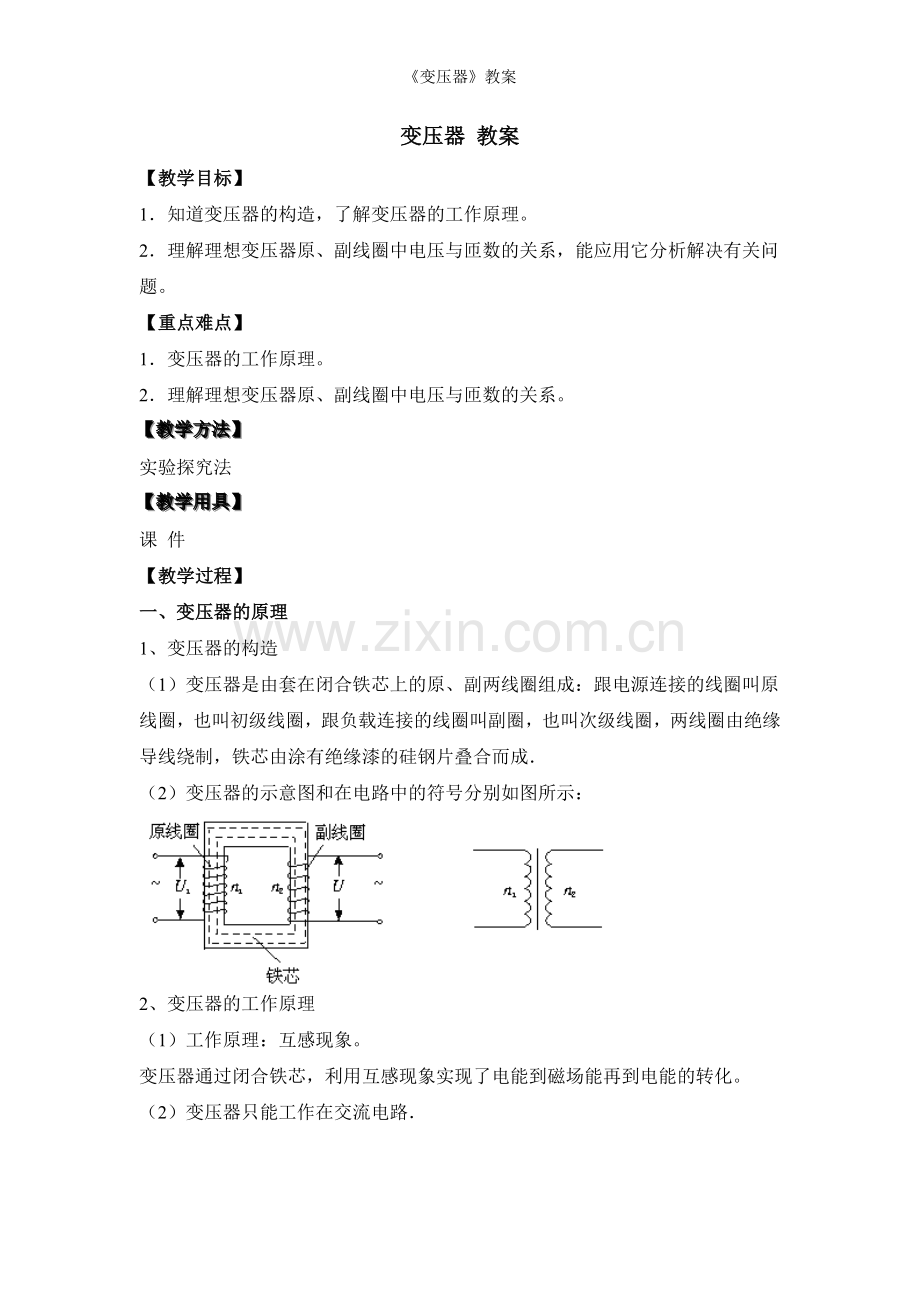 《变压器》教案.doc_第1页