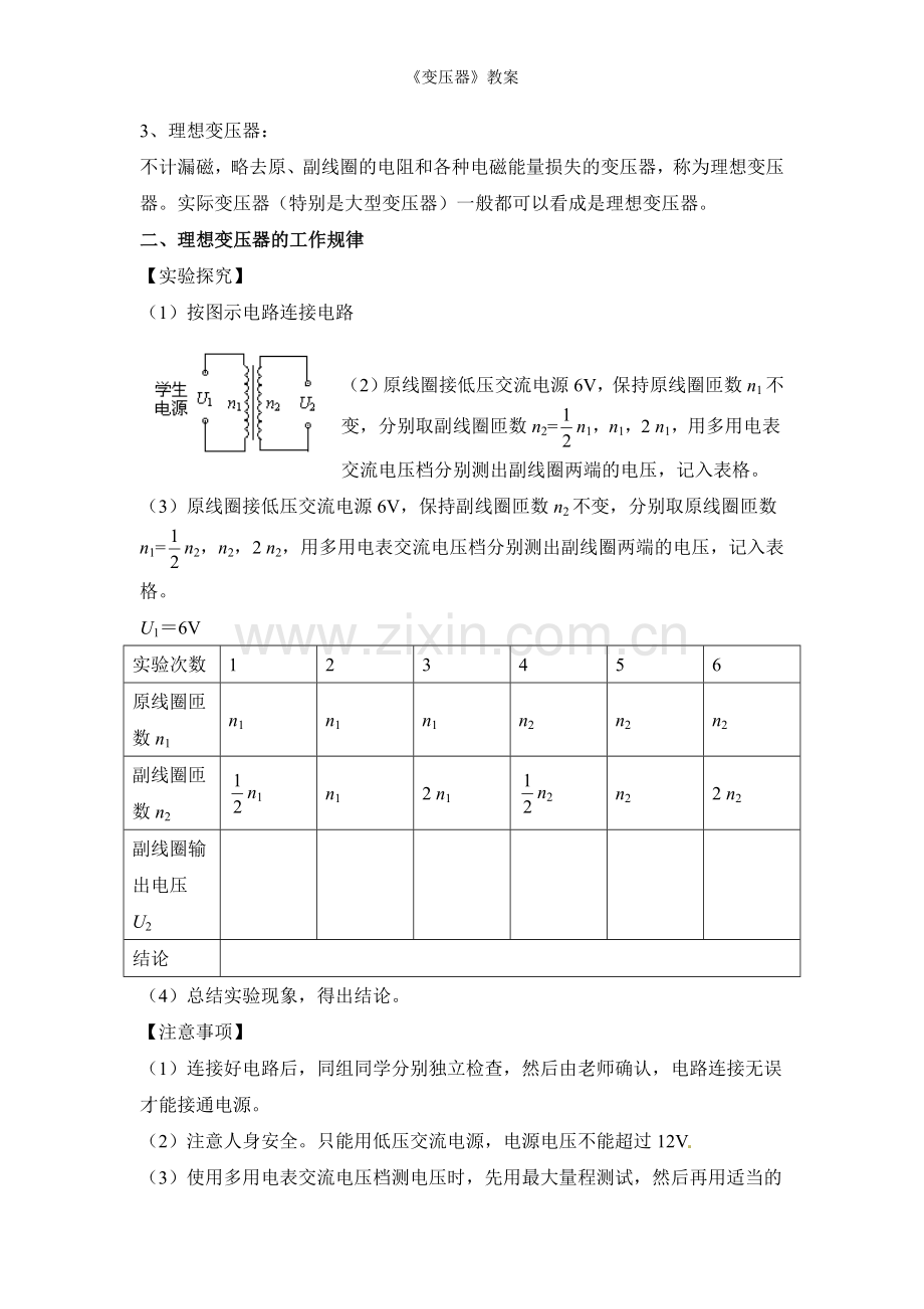 《变压器》教案.doc_第2页