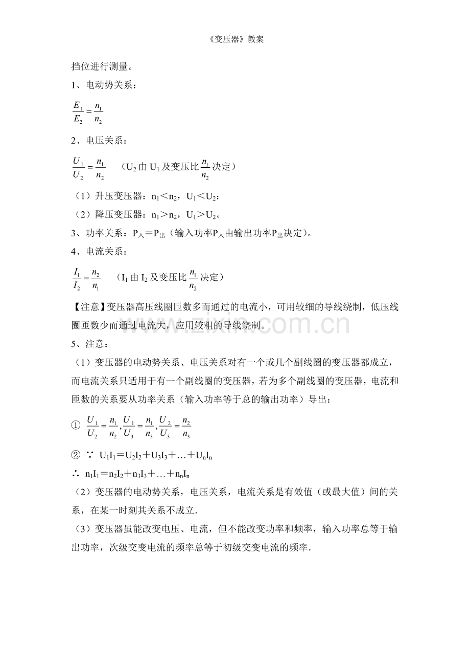 《变压器》教案.doc_第3页