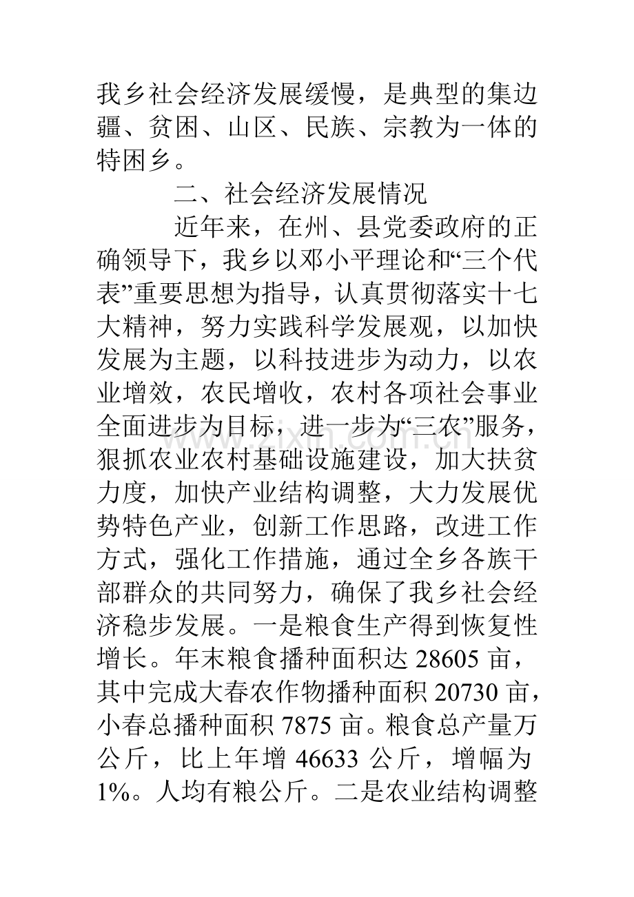 乡镇社会经济发展及基层组织建设情况报告.doc_第2页