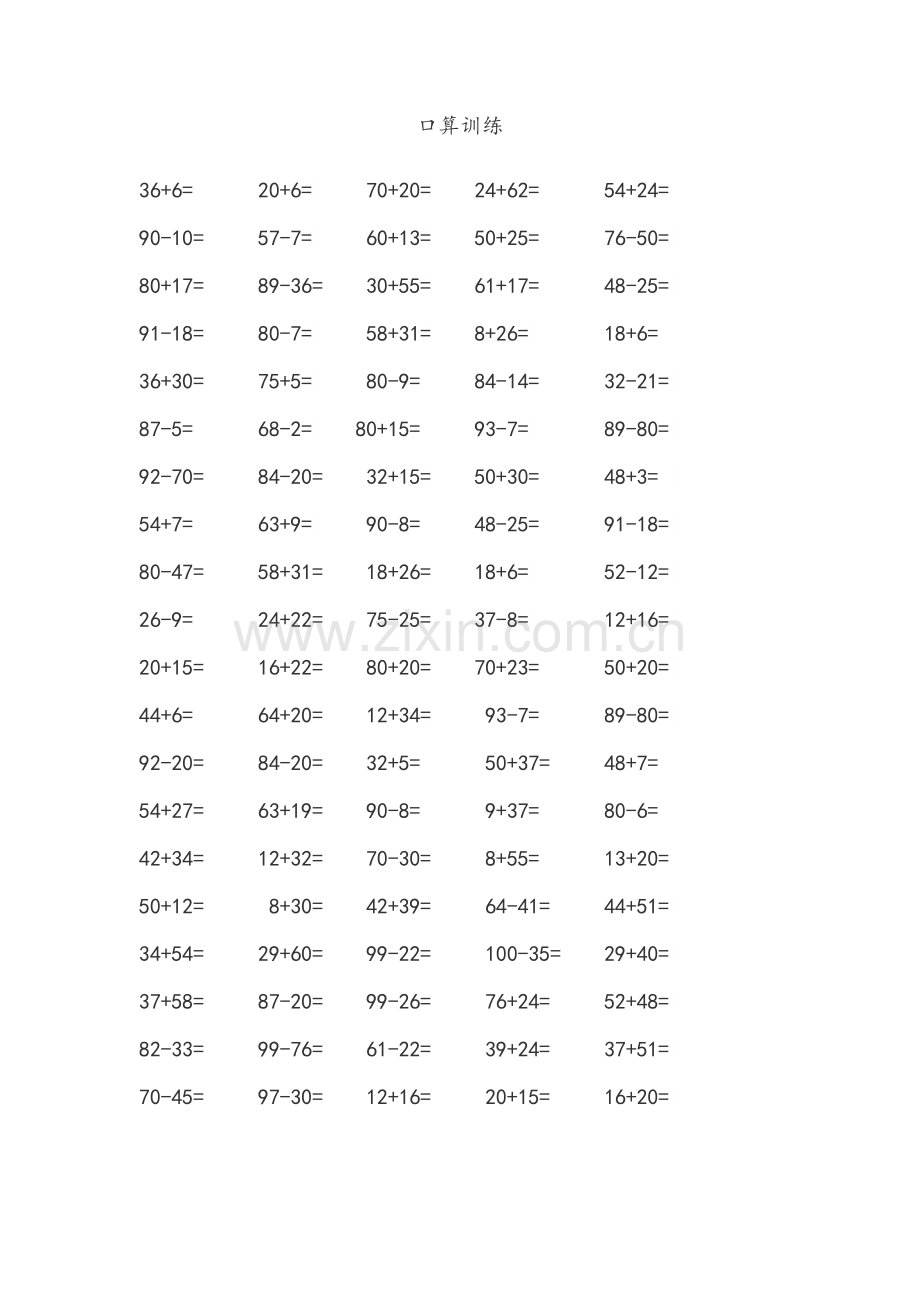 二年级口算训练.doc_第1页