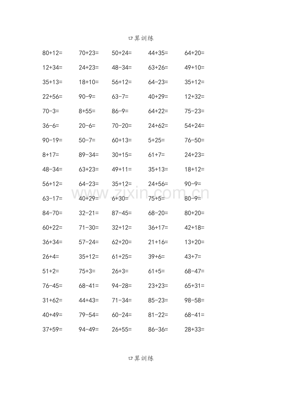 二年级口算训练.doc_第2页