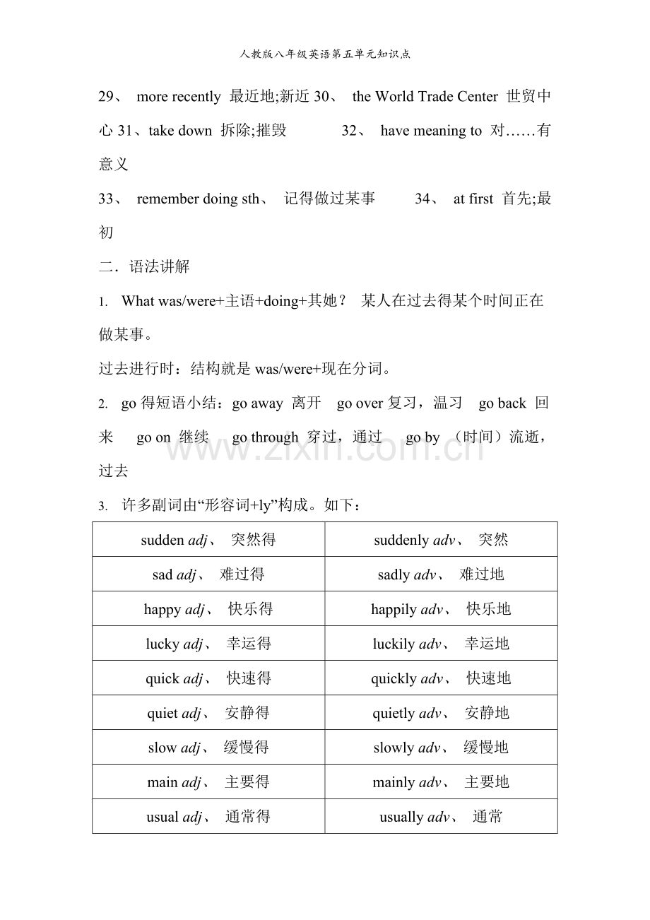 人教版八年级英语第五单元知识点.doc_第2页