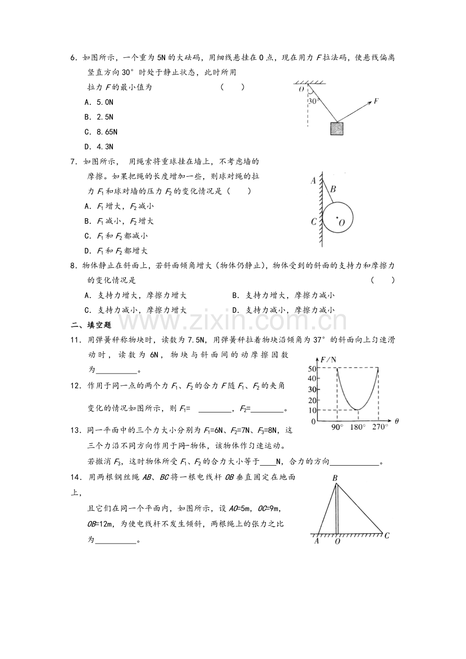 高一物理必修一第三章练习题含答案.doc_第2页