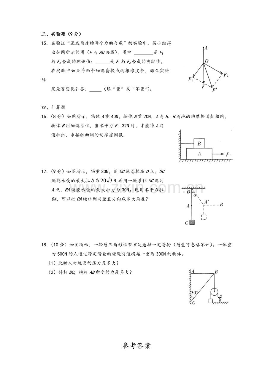 高一物理必修一第三章练习题含答案.doc_第3页