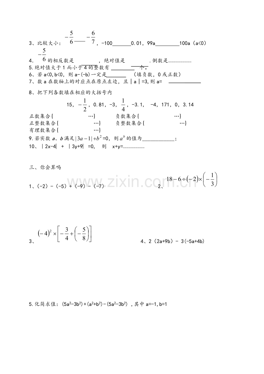 鲁教版六年级数学上册期中测试题.doc_第2页