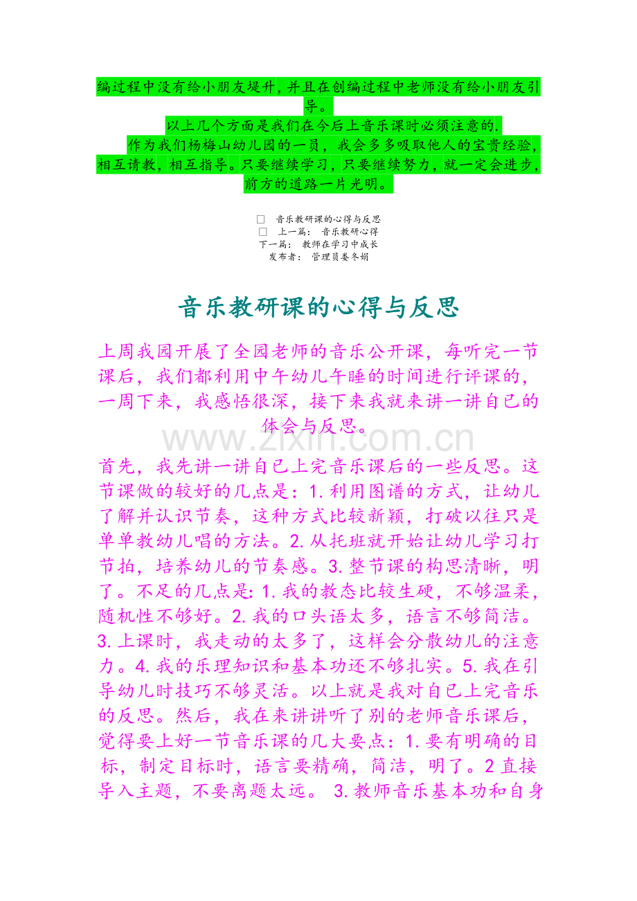 音乐教研心得.doc_第2页