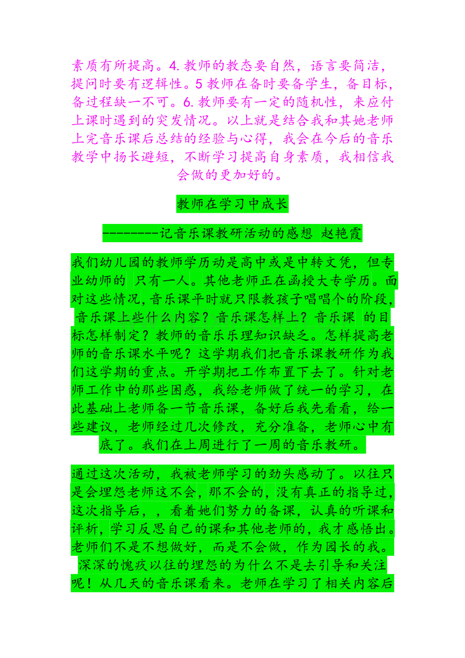 音乐教研心得.doc_第3页