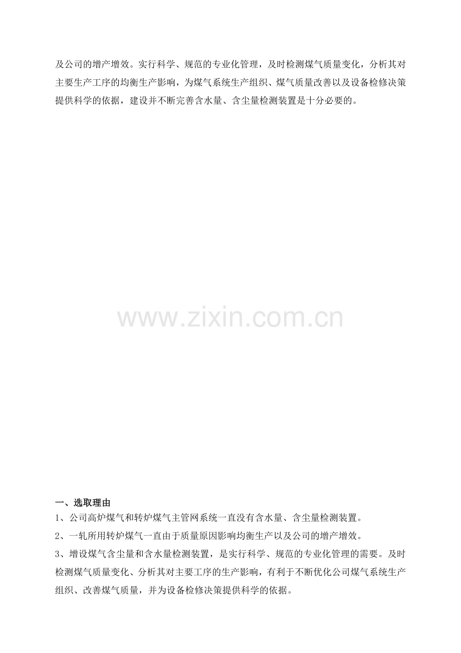 自行设计并制作煤气含水量含尘量检测装置专案报告书.docx_第3页