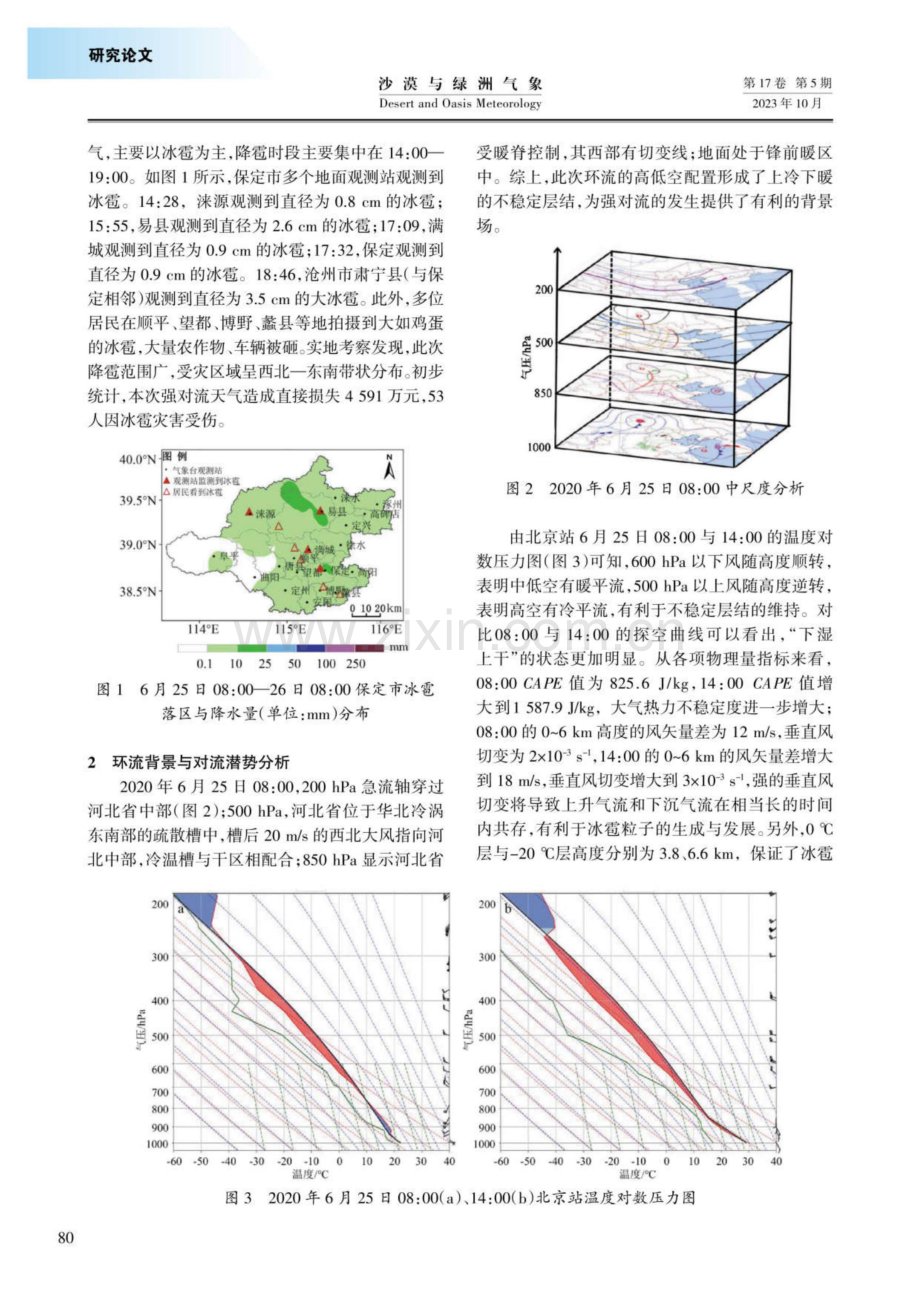 多源观测资料在冰雹监测预警中的应用.pdf_第2页