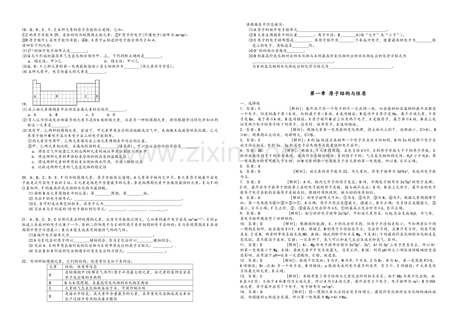 高中化学选修三物质的结构与基础第一章测试题.doc_第2页