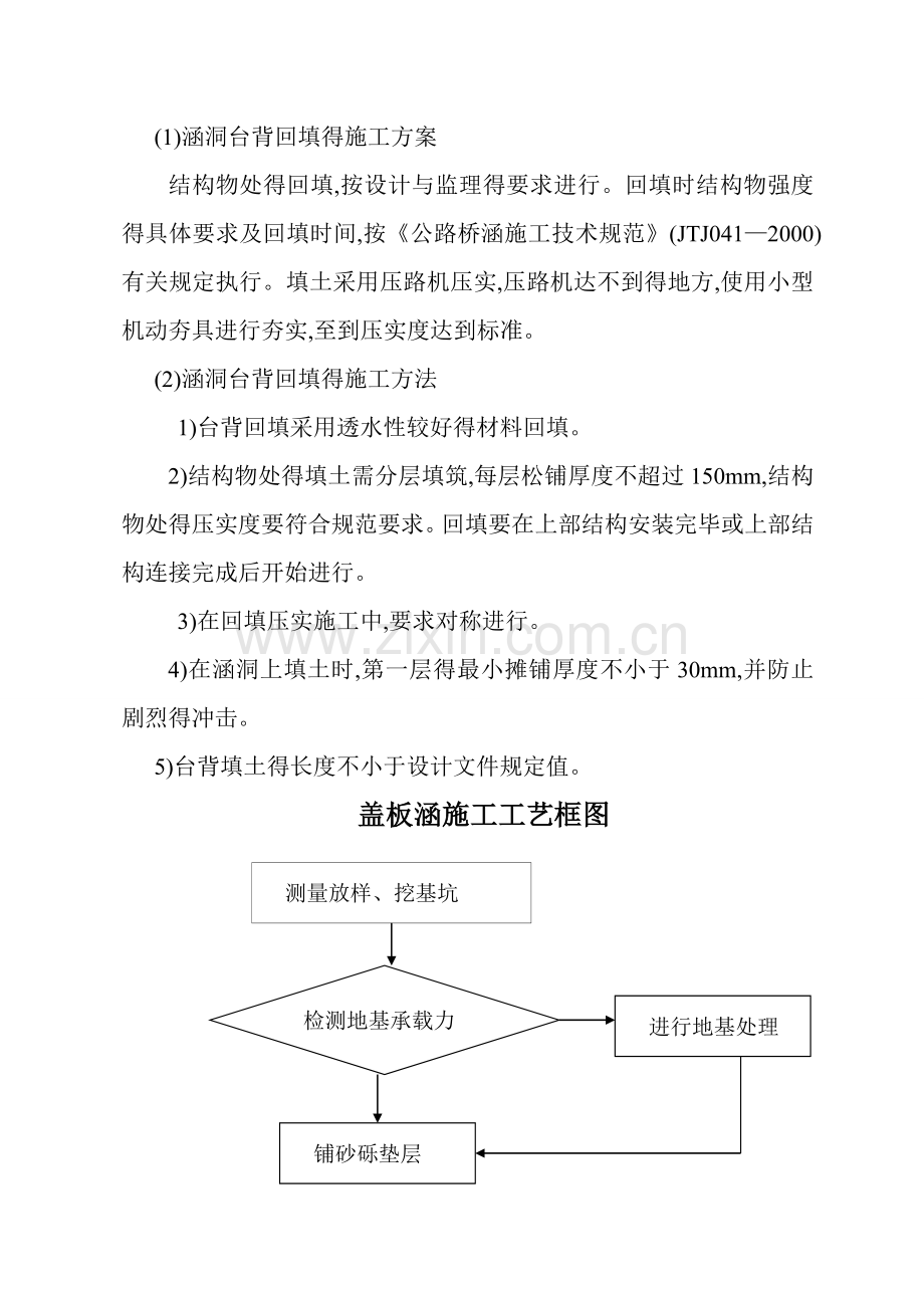 盖板涵施工工艺.doc_第3页