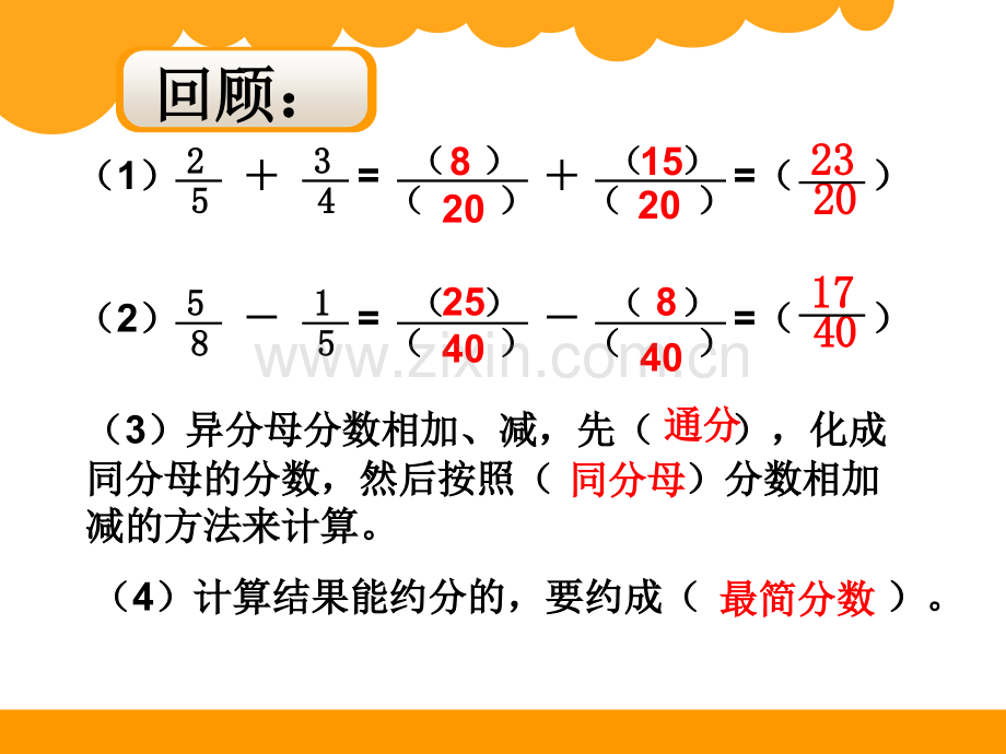 精编北师大五年级下册总复习01数与代数.pptx_第2页