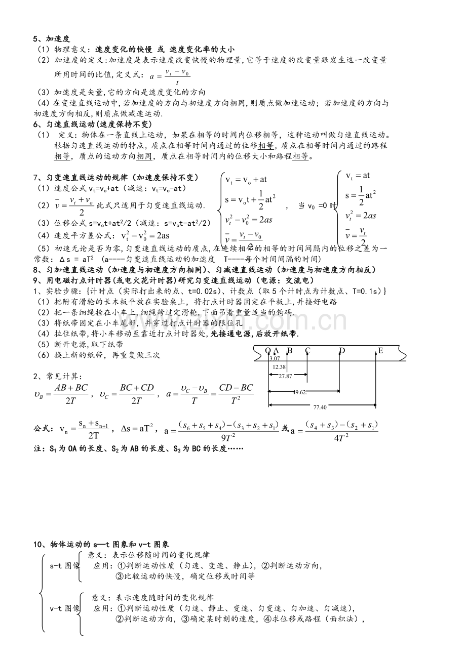 高一物理必修一复习纲要(鲁科版).doc_第2页