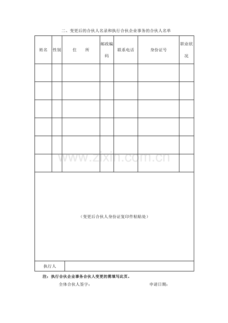 合伙企业变更登记申请书.doc_第2页