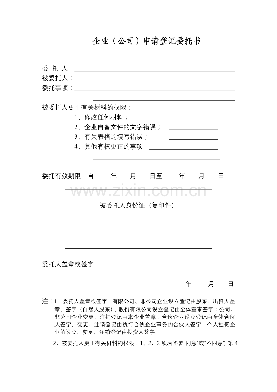 合伙企业变更登记申请书.doc_第3页