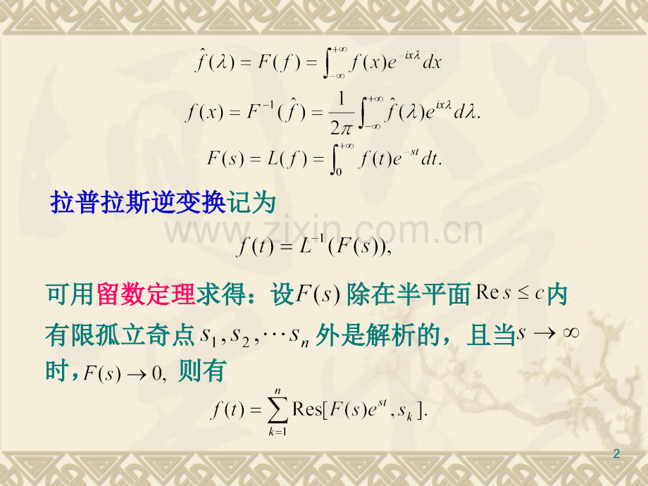 3.3-积分变换法.pptx_第2页