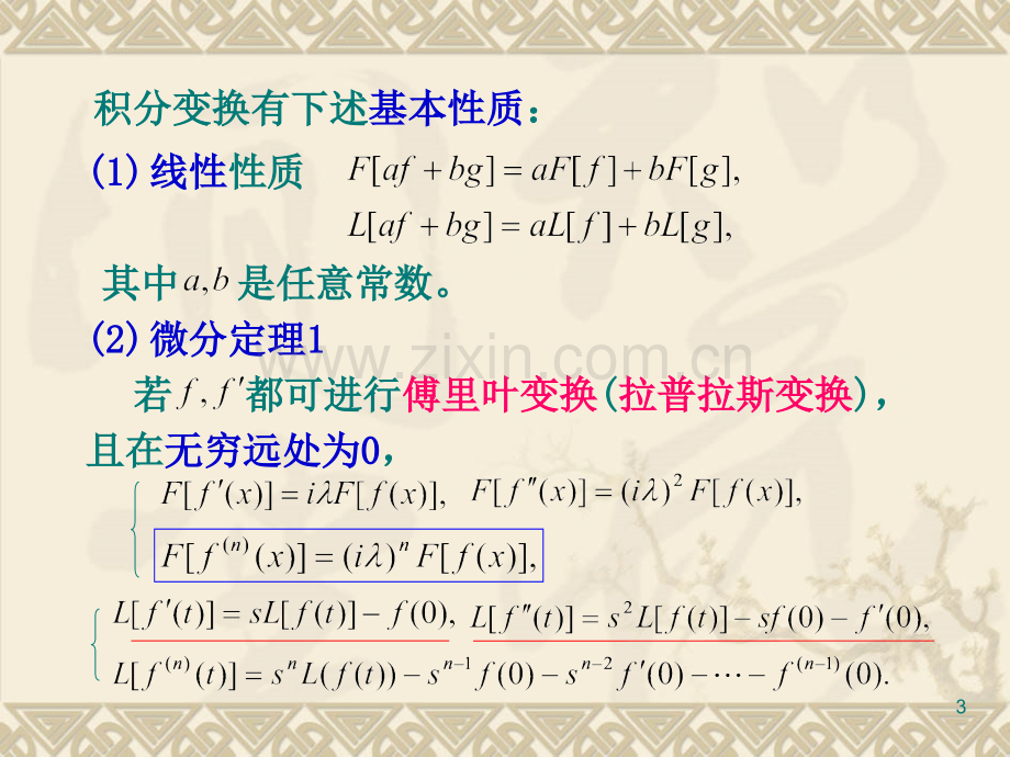 3.3-积分变换法.pptx_第3页