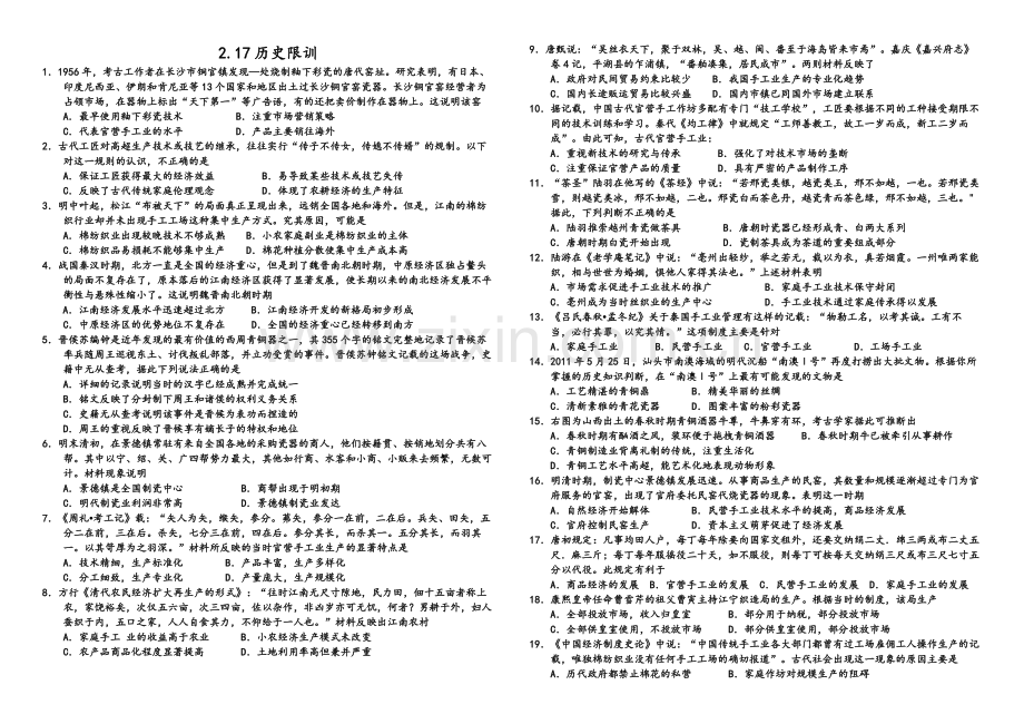 中国古代手工业练习题.doc_第1页