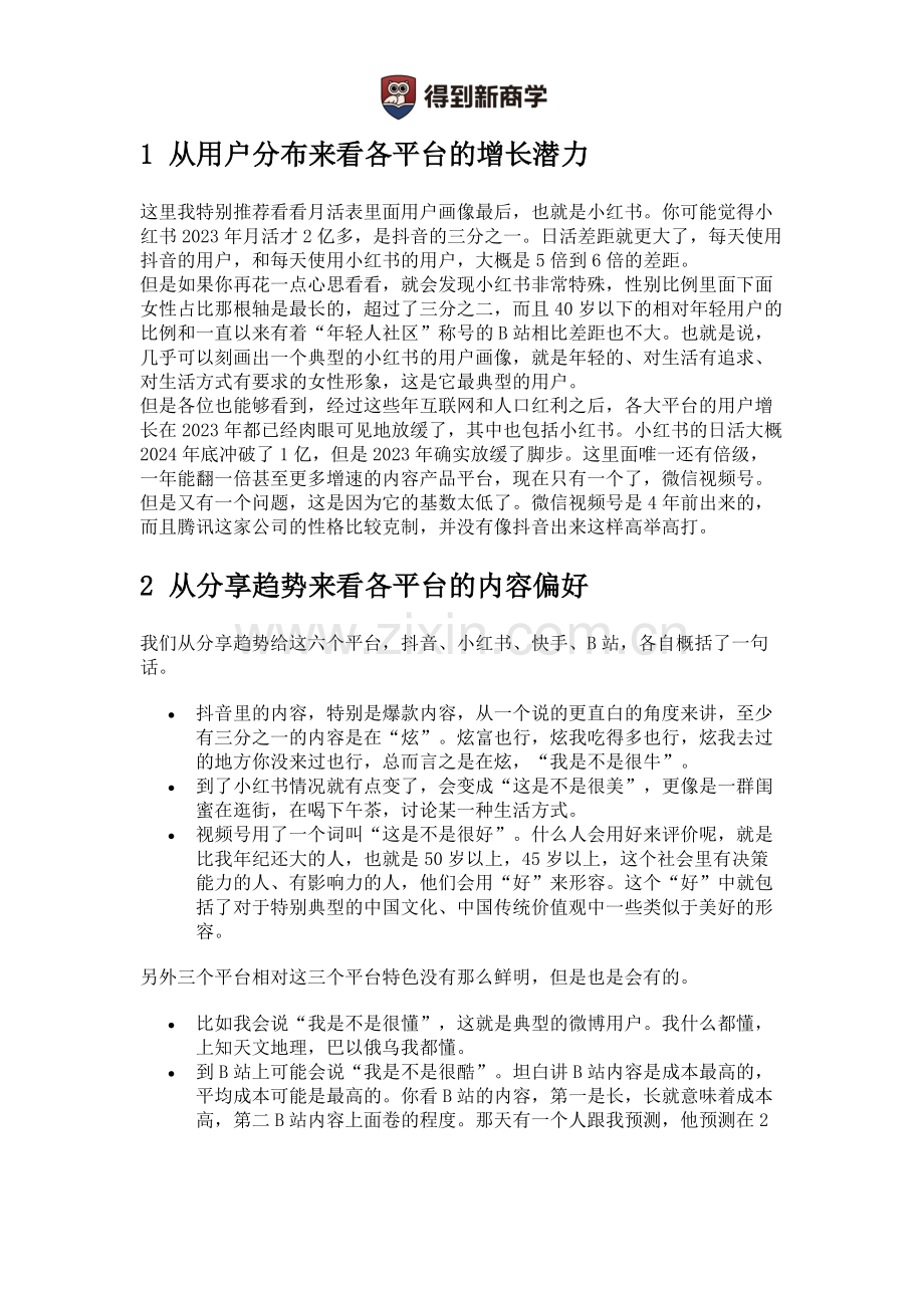 徐达内2024新媒体营销获客之道.pdf_第2页