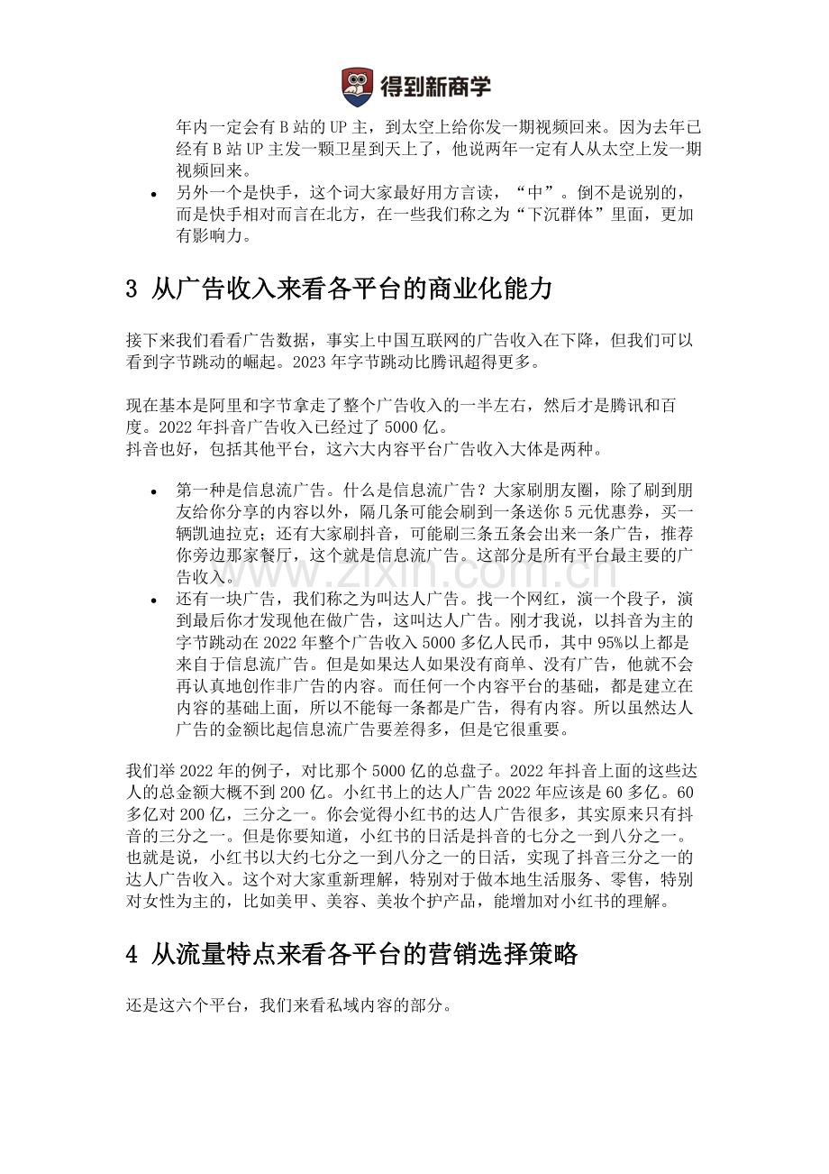 徐达内2024新媒体营销获客之道.pdf_第3页