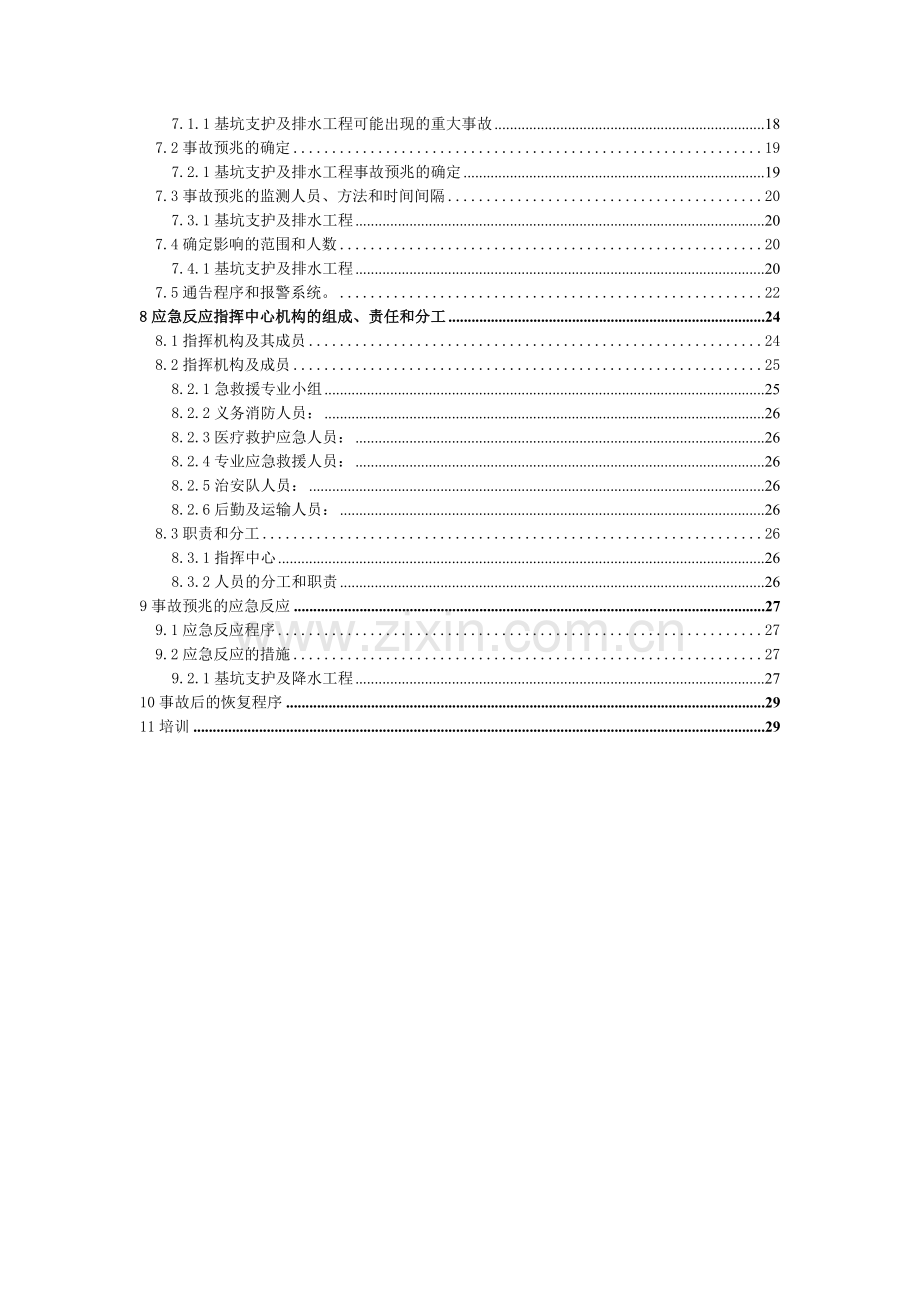 基坑喷锚支护方案.docx_第2页