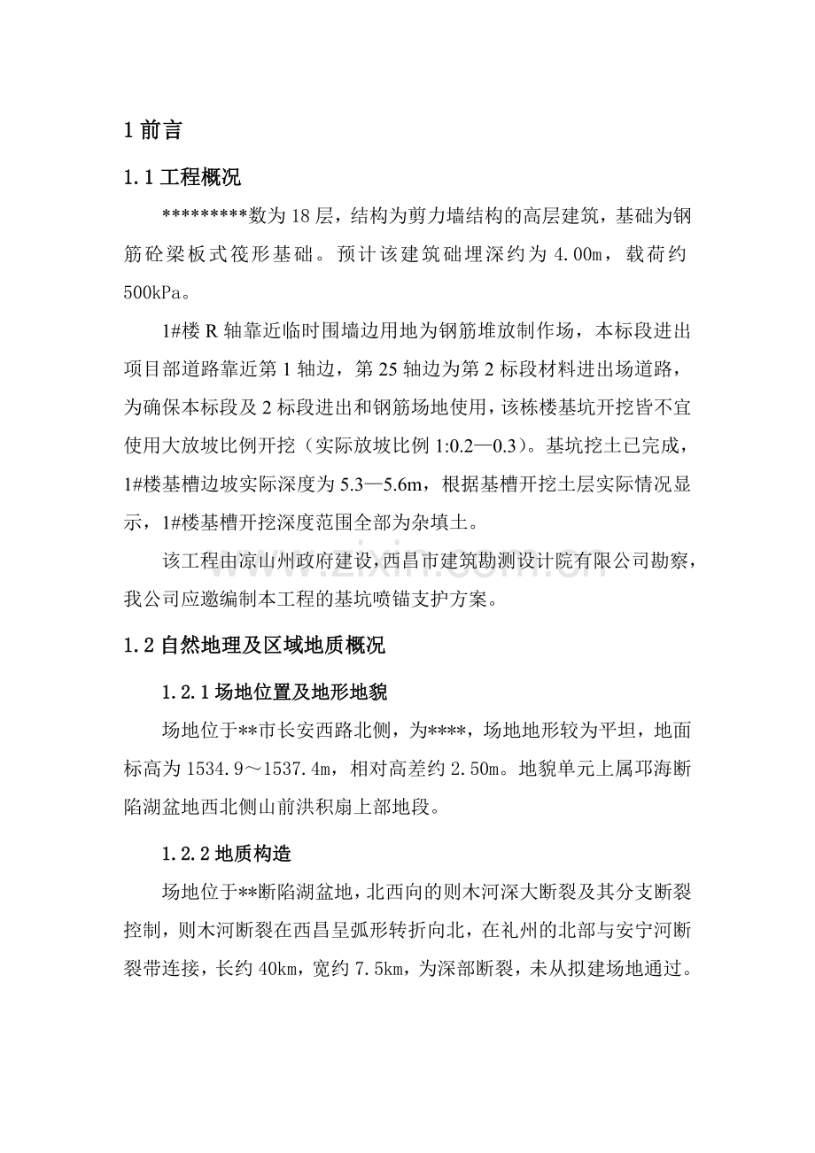 基坑喷锚支护方案.docx_第3页